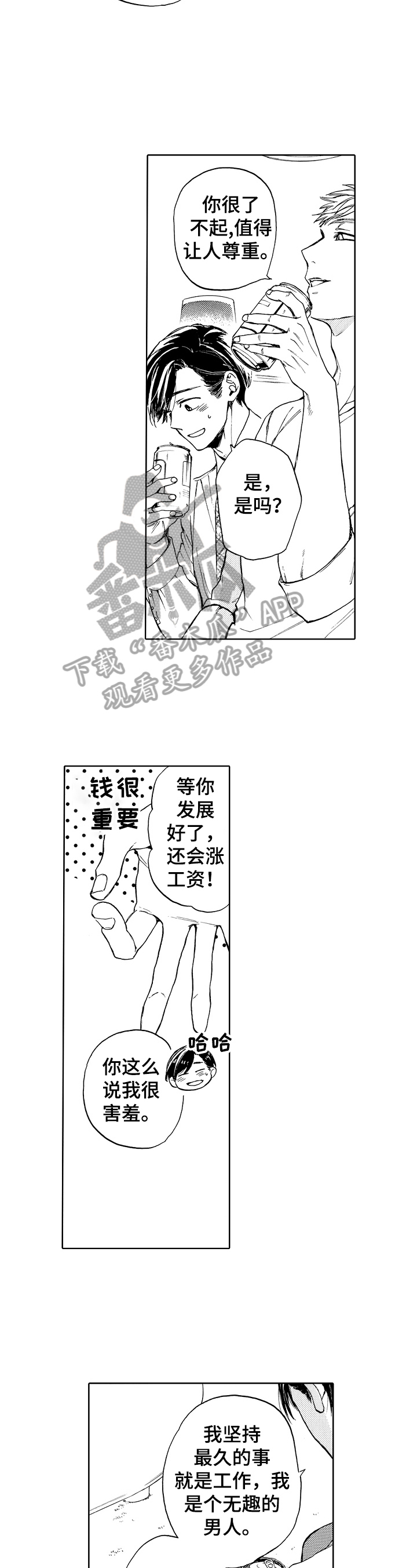 《转变计划》漫画最新章节第8章：有吸引力免费下拉式在线观看章节第【2】张图片