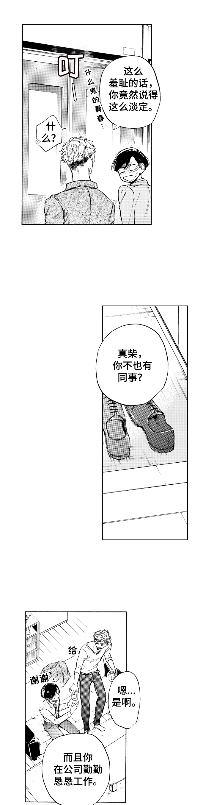 《转变计划》漫画最新章节第8章：有吸引力免费下拉式在线观看章节第【3】张图片