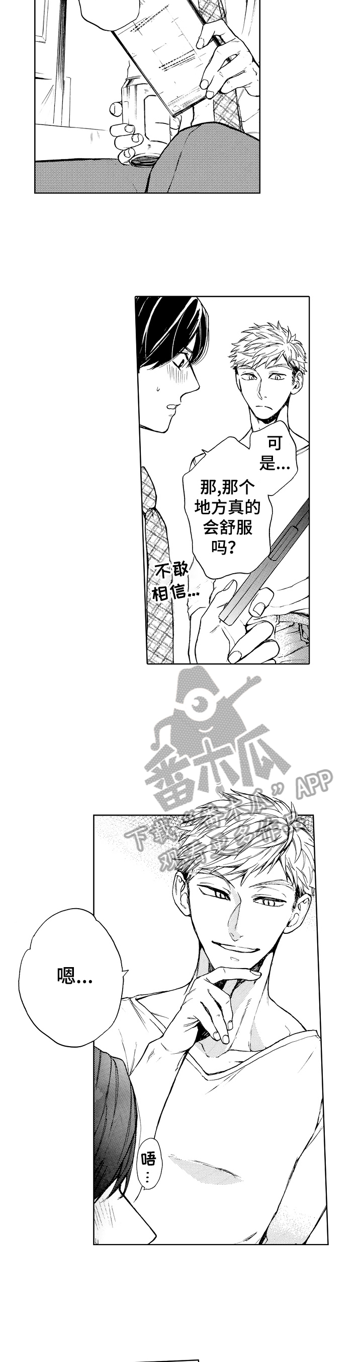 《转变计划》漫画最新章节第9章：习惯就好免费下拉式在线观看章节第【8】张图片