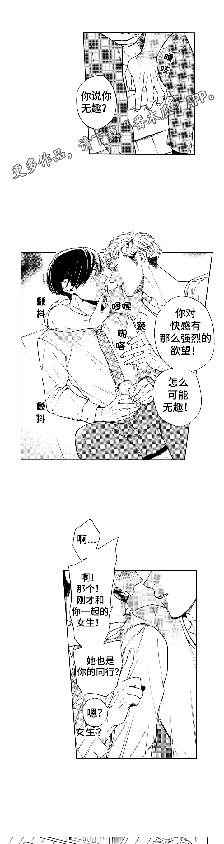 《转变计划》漫画最新章节第9章：习惯就好免费下拉式在线观看章节第【10】张图片