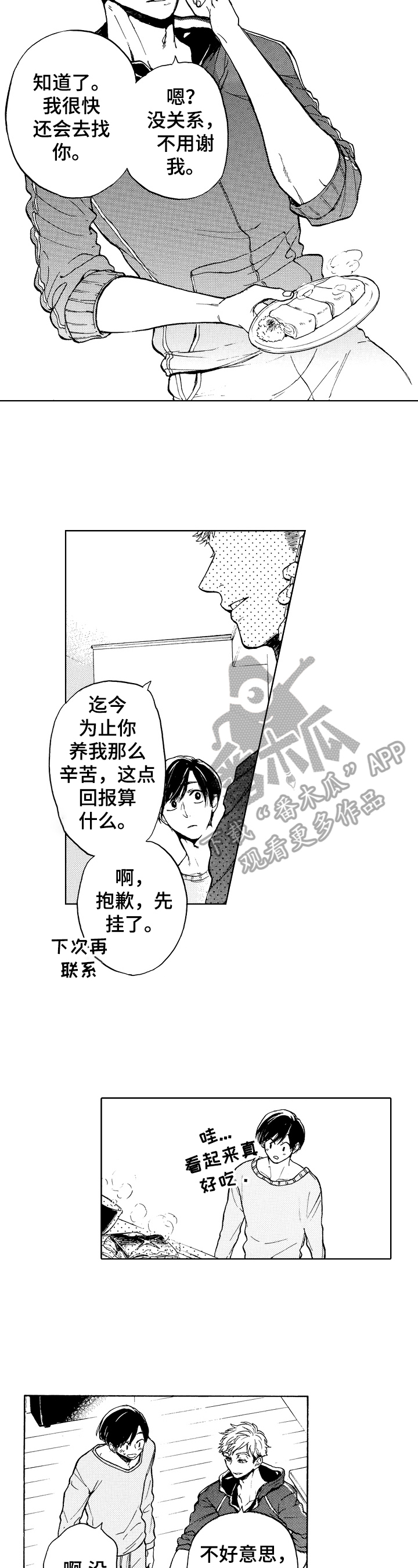 《转变计划》漫画最新章节第10章：挑选免费下拉式在线观看章节第【5】张图片