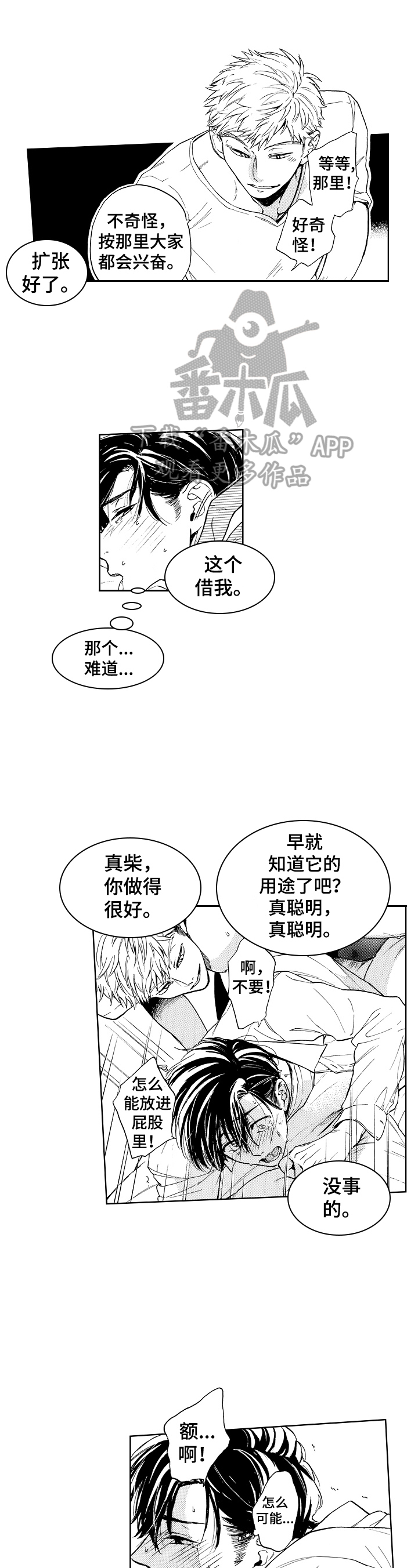 《转变计划》漫画最新章节第10章：挑选免费下拉式在线观看章节第【10】张图片