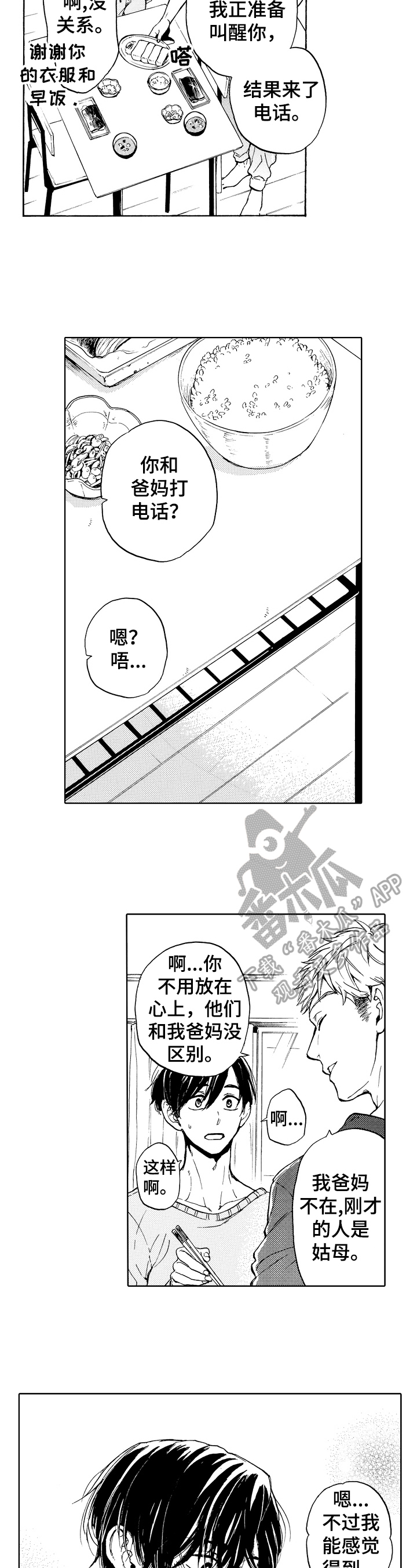 《转变计划》漫画最新章节第10章：挑选免费下拉式在线观看章节第【4】张图片