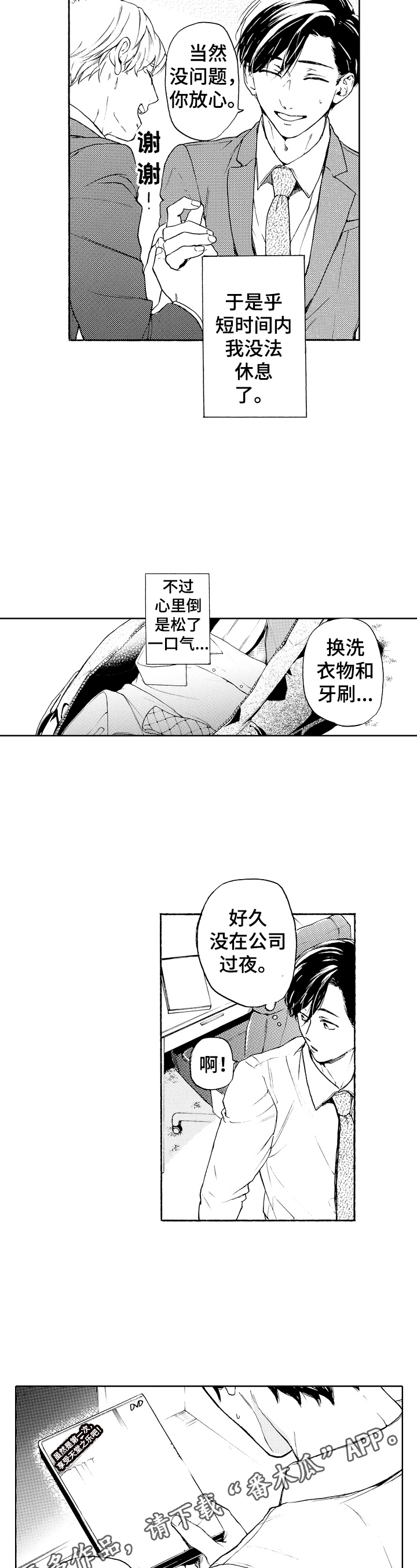 《转变计划》漫画最新章节第11章：以后再还免费下拉式在线观看章节第【2】张图片