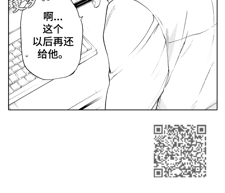 《转变计划》漫画最新章节第11章：以后再还免费下拉式在线观看章节第【1】张图片