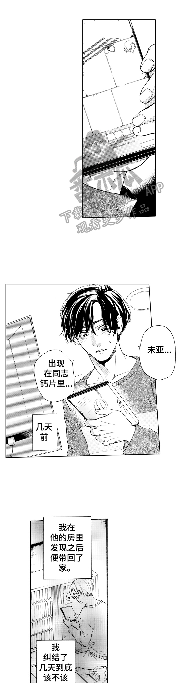 《转变计划》漫画最新章节第11章：以后再还免费下拉式在线观看章节第【11】张图片