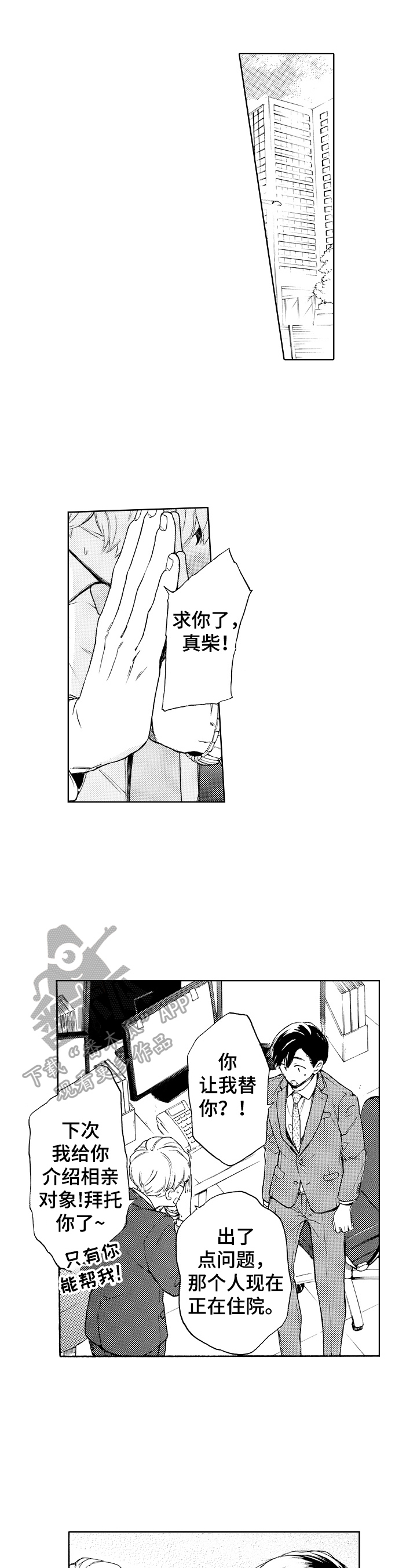 《转变计划》漫画最新章节第11章：以后再还免费下拉式在线观看章节第【3】张图片