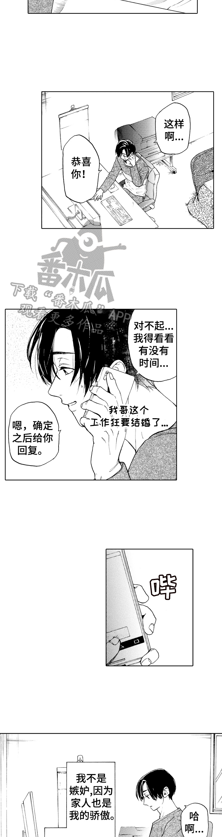 《转变计划》漫画最新章节第11章：以后再还免费下拉式在线观看章节第【5】张图片