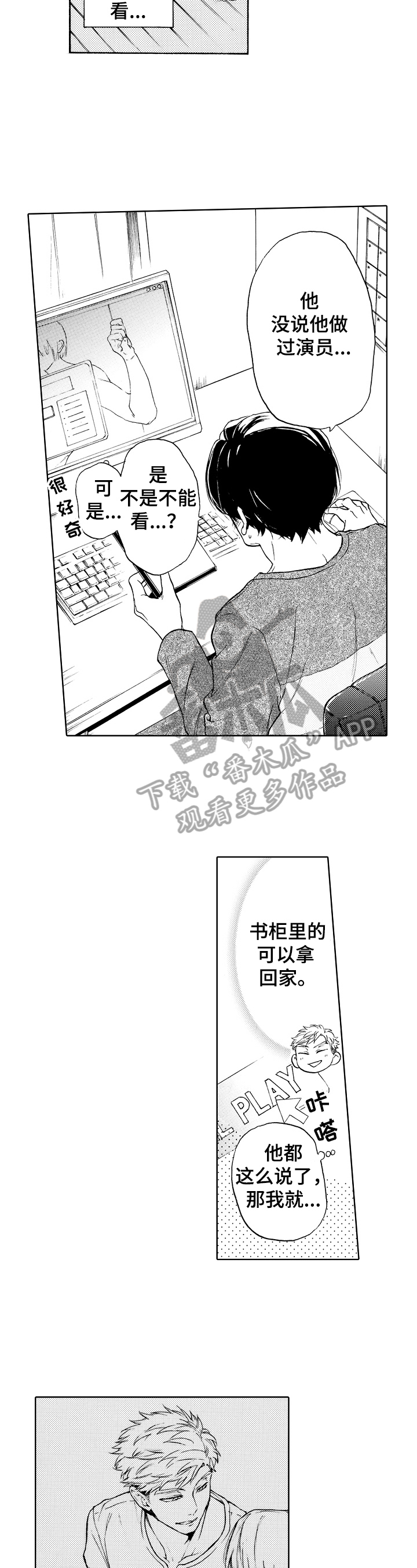 《转变计划》漫画最新章节第11章：以后再还免费下拉式在线观看章节第【10】张图片