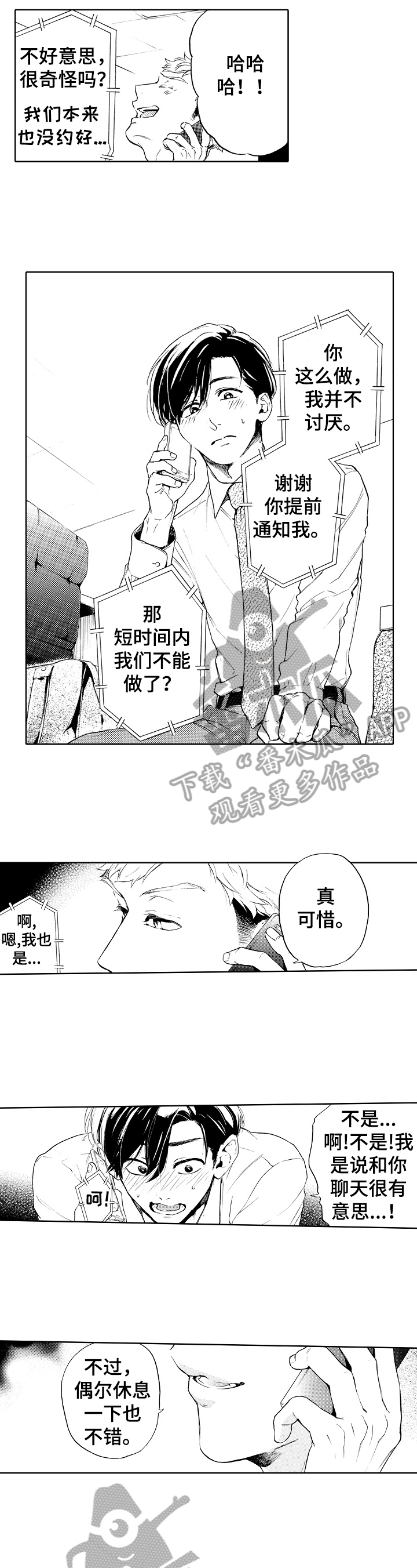 《转变计划》漫画最新章节第12章：满脑子都是他免费下拉式在线观看章节第【9】张图片