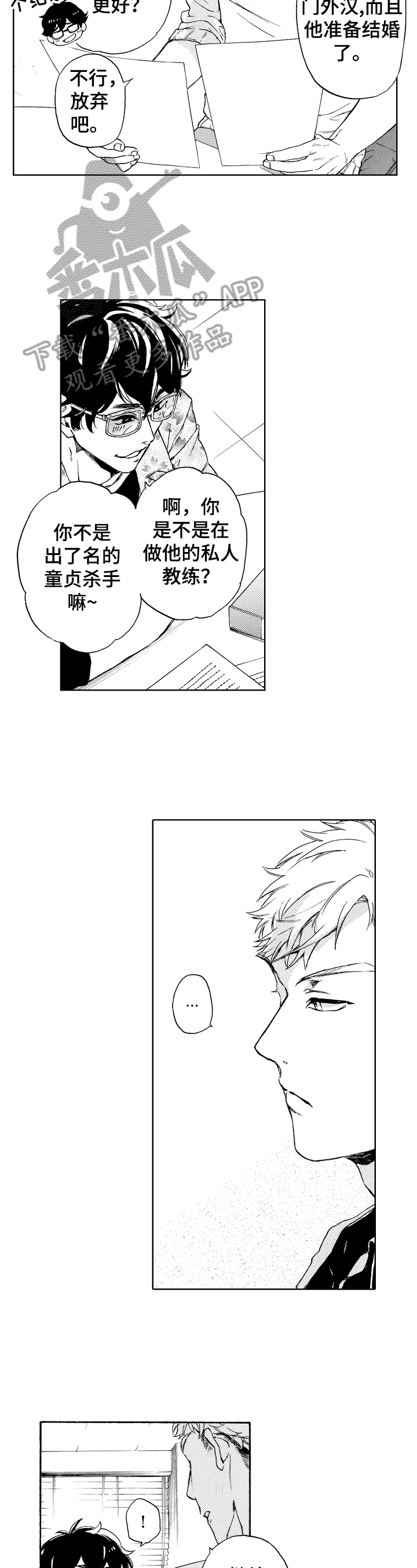 《转变计划》漫画最新章节第12章：满脑子都是他免费下拉式在线观看章节第【5】张图片