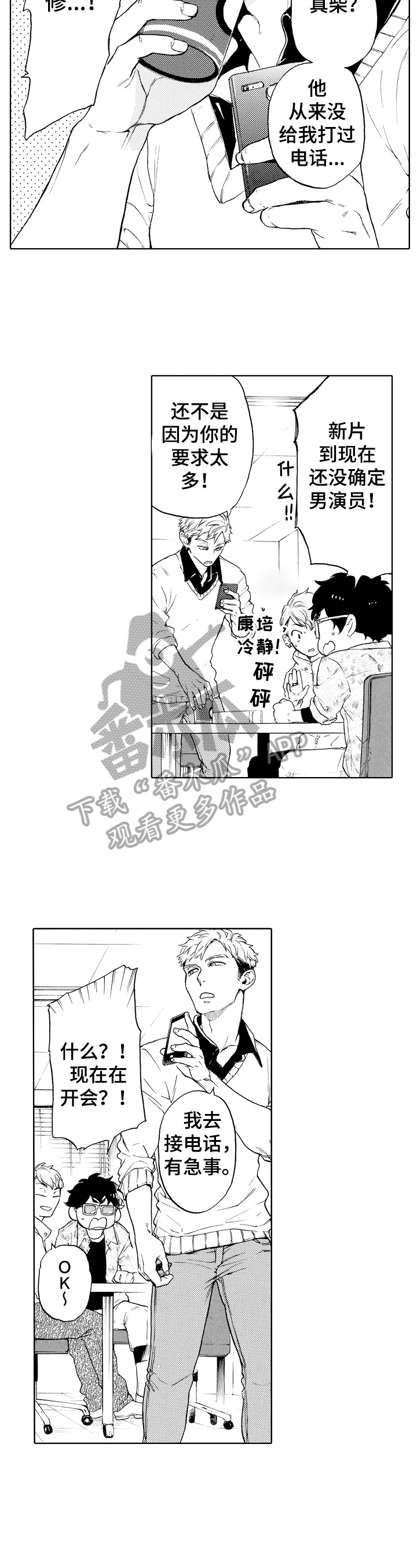 《转变计划》漫画最新章节第12章：满脑子都是他免费下拉式在线观看章节第【11】张图片