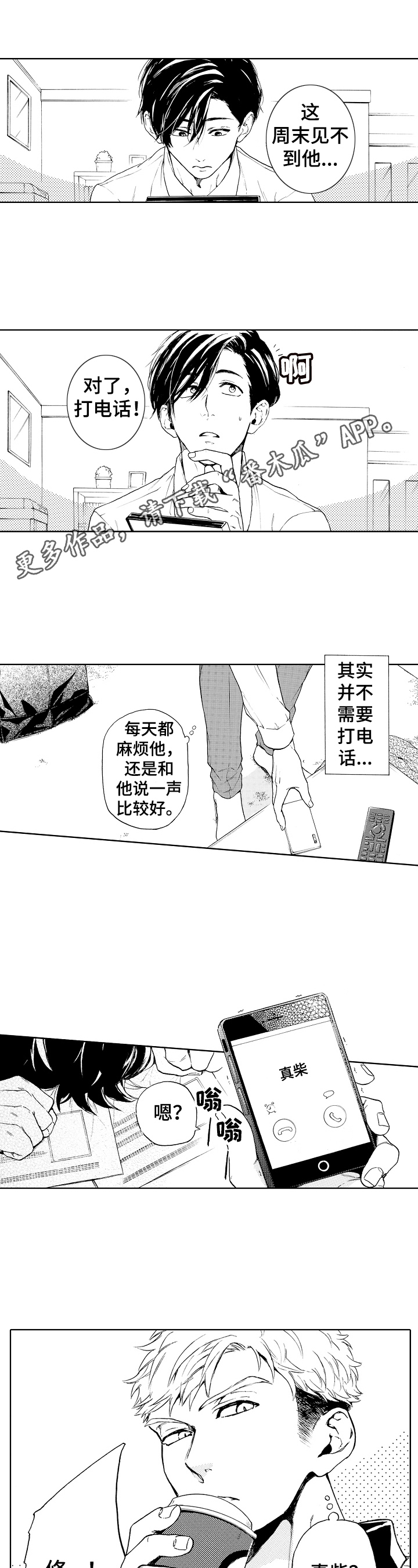 《转变计划》漫画最新章节第12章：满脑子都是他免费下拉式在线观看章节第【12】张图片