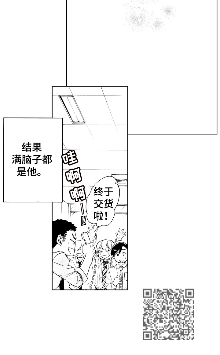 《转变计划》漫画最新章节第12章：满脑子都是他免费下拉式在线观看章节第【1】张图片