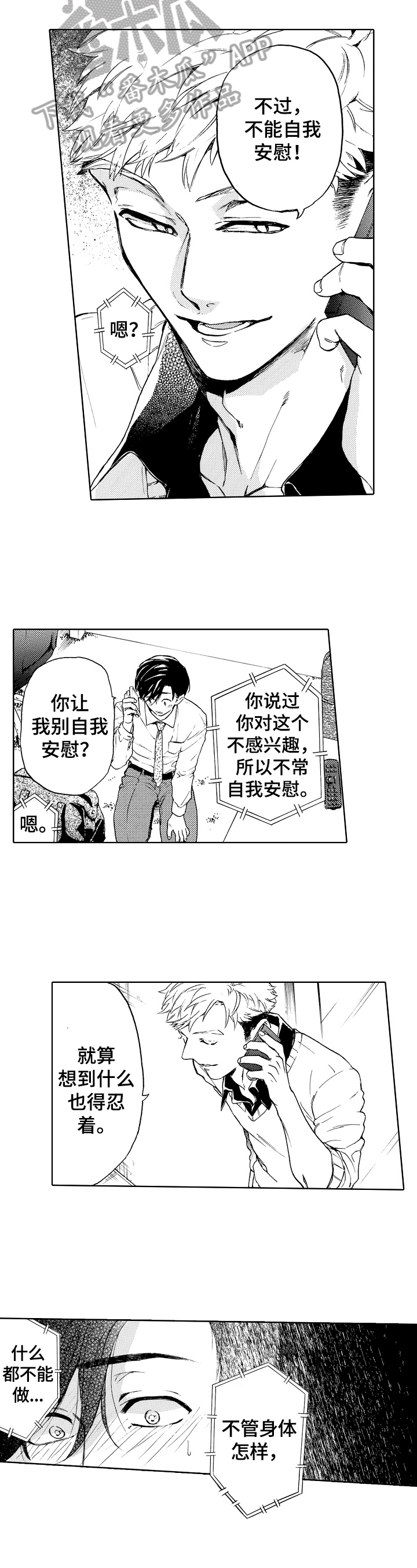 《转变计划》漫画最新章节第12章：满脑子都是他免费下拉式在线观看章节第【8】张图片