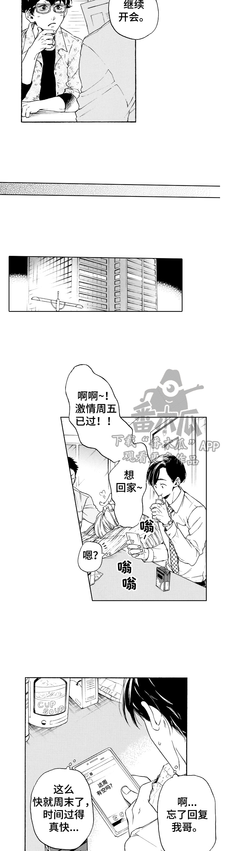 《转变计划》漫画最新章节第12章：满脑子都是他免费下拉式在线观看章节第【4】张图片