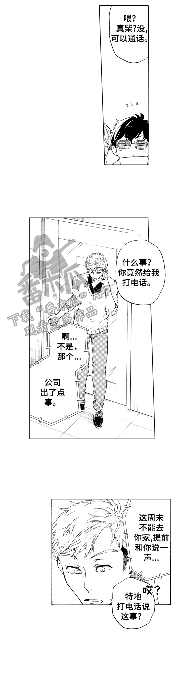 《转变计划》漫画最新章节第12章：满脑子都是他免费下拉式在线观看章节第【10】张图片