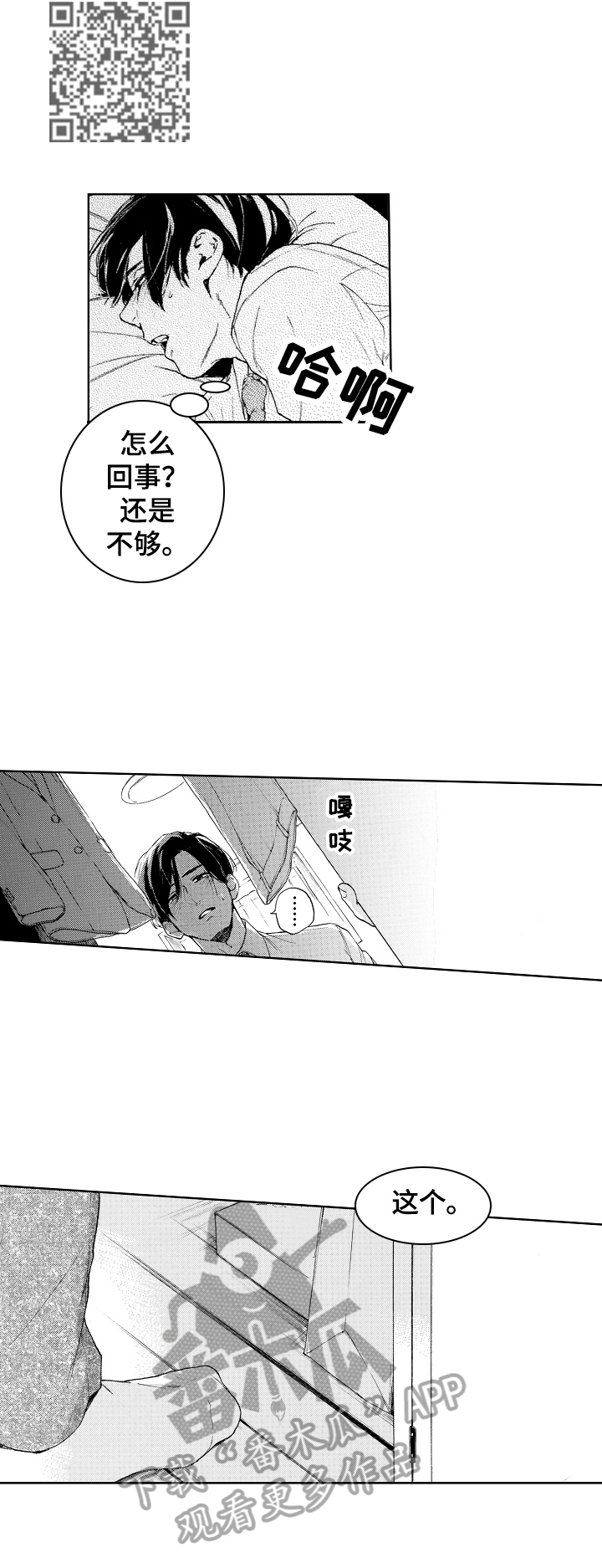 《转变计划》漫画最新章节第13章：来电免费下拉式在线观看章节第【4】张图片