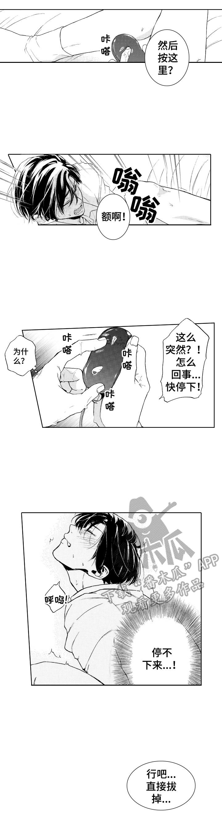 《转变计划》漫画最新章节第13章：来电免费下拉式在线观看章节第【2】张图片