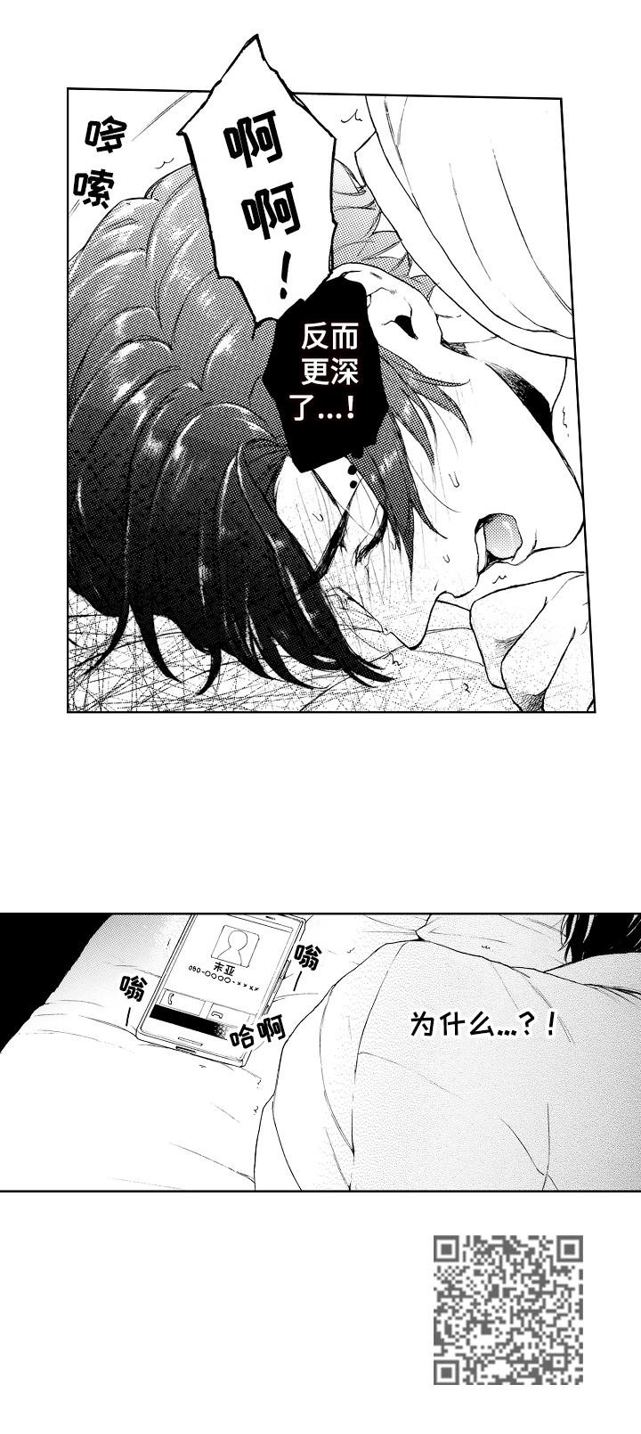 《转变计划》漫画最新章节第13章：来电免费下拉式在线观看章节第【1】张图片