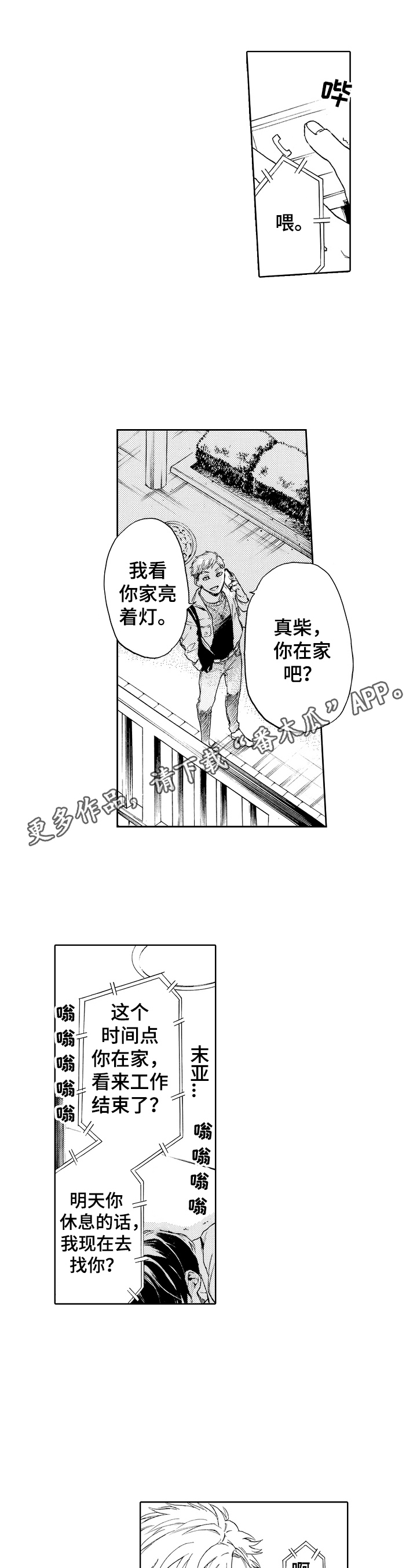 《转变计划》漫画最新章节第14章：帮你一把免费下拉式在线观看章节第【7】张图片