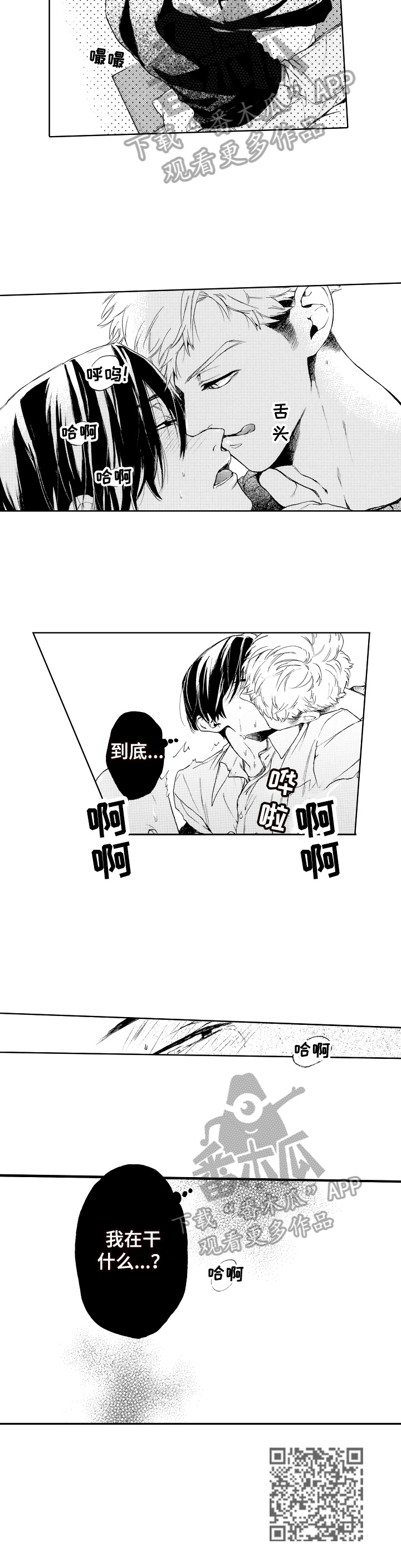 《转变计划》漫画最新章节第14章：帮你一把免费下拉式在线观看章节第【1】张图片