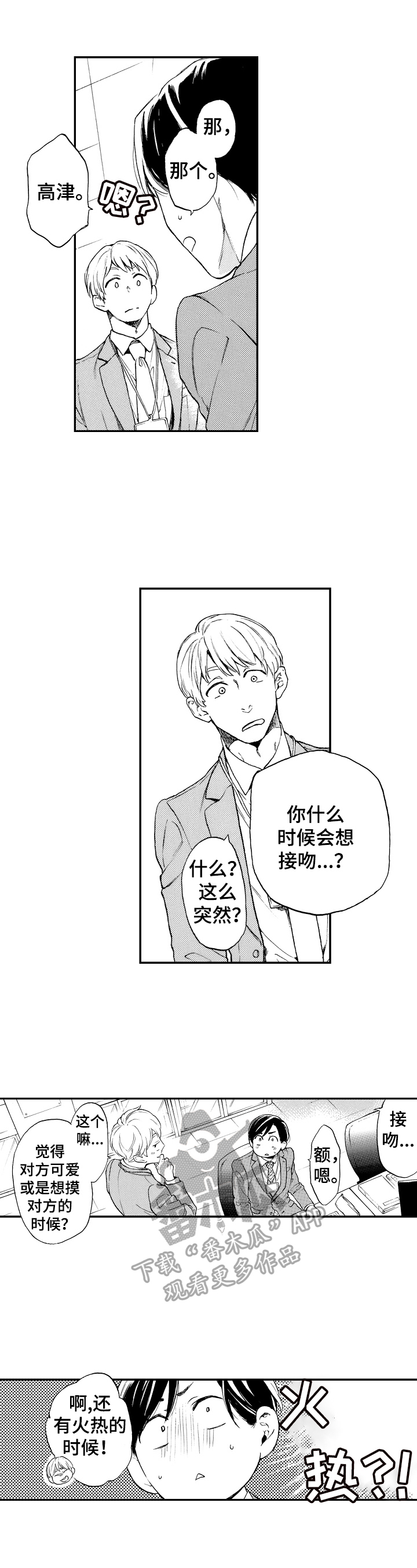 《转变计划》漫画最新章节第15章：搞不懂自己免费下拉式在线观看章节第【3】张图片