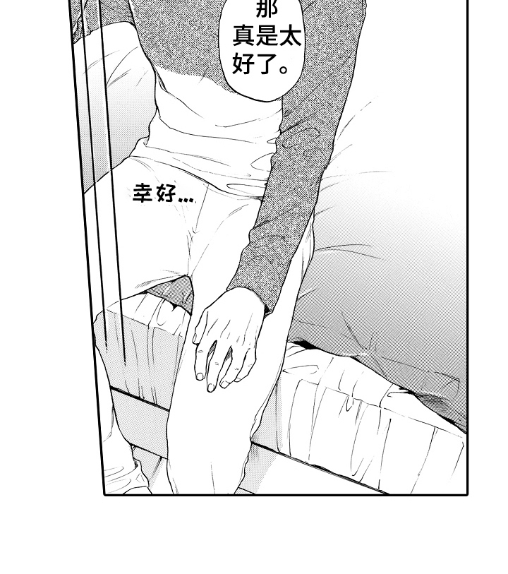 《转变计划》漫画最新章节第15章：搞不懂自己免费下拉式在线观看章节第【5】张图片