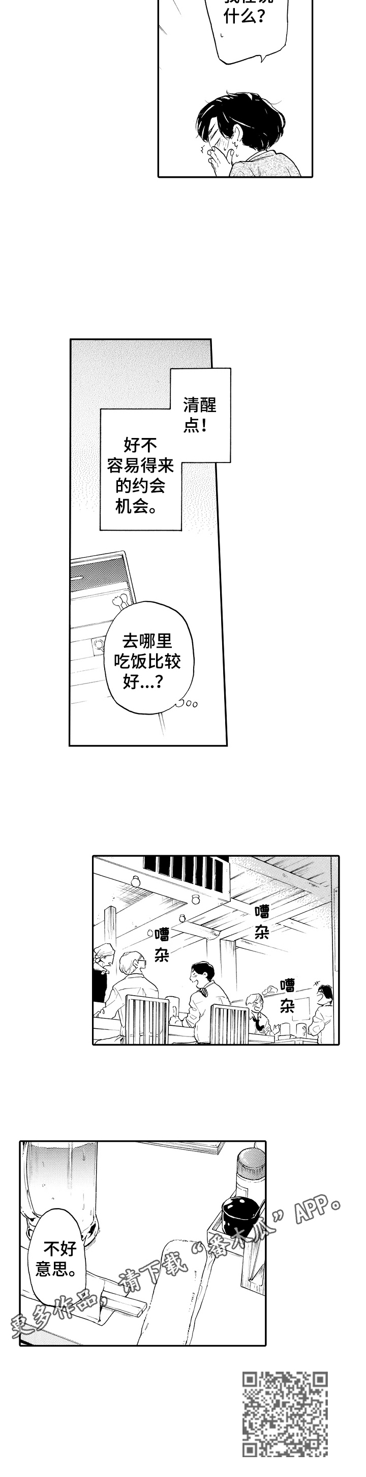 《转变计划》漫画最新章节第17章：约会免费下拉式在线观看章节第【1】张图片