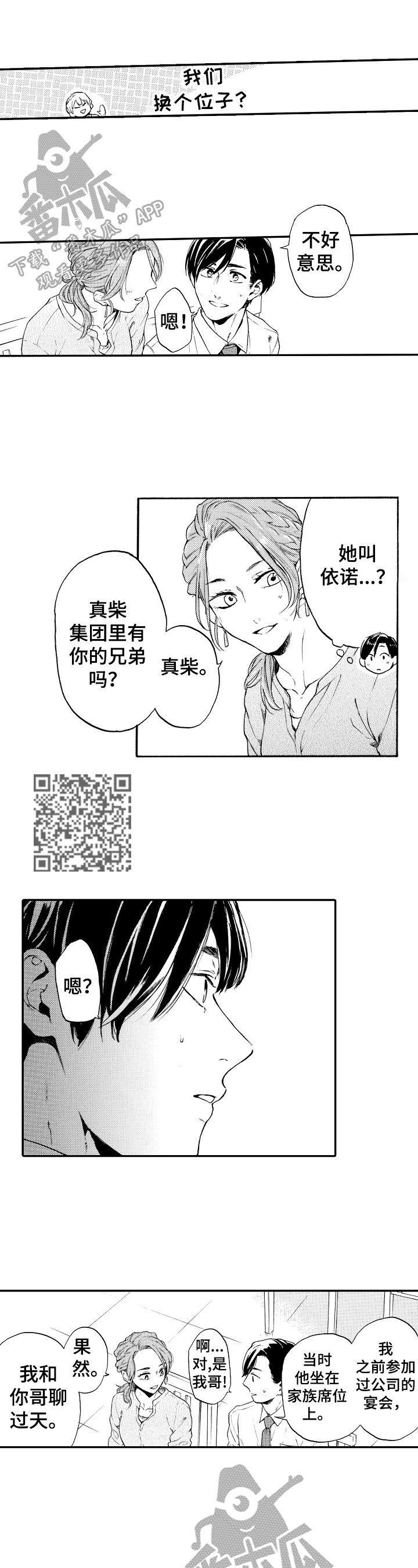 《转变计划》漫画最新章节第17章：约会免费下拉式在线观看章节第【6】张图片