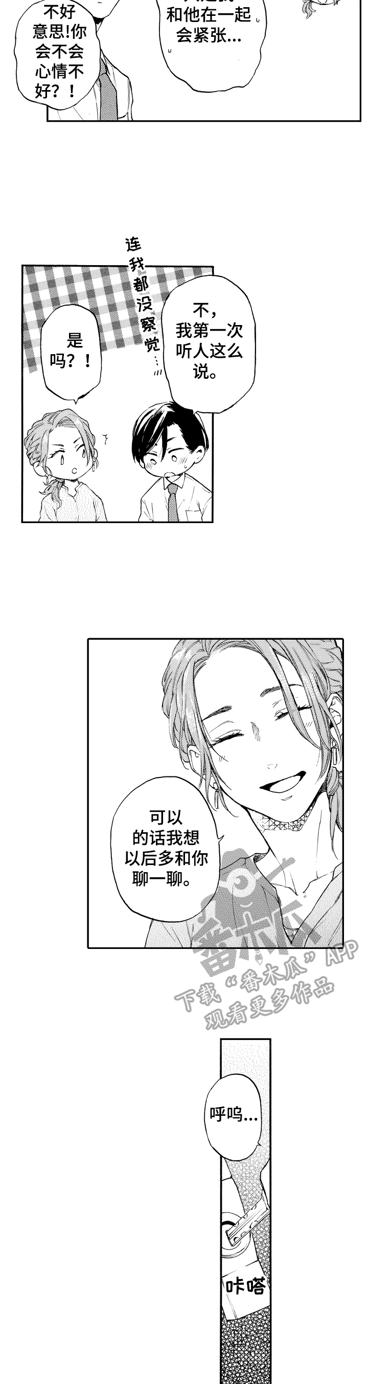 《转变计划》漫画最新章节第17章：约会免费下拉式在线观看章节第【4】张图片