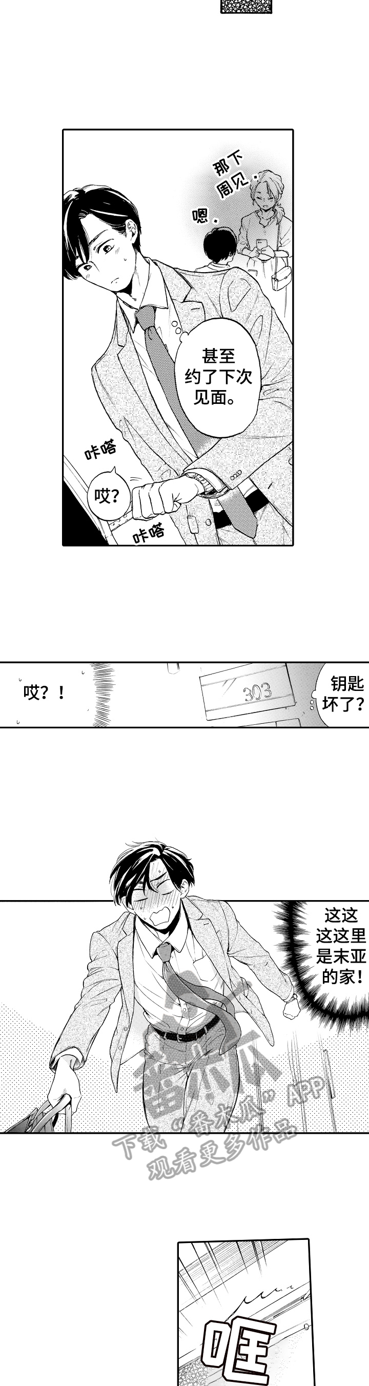 《转变计划》漫画最新章节第17章：约会免费下拉式在线观看章节第【3】张图片