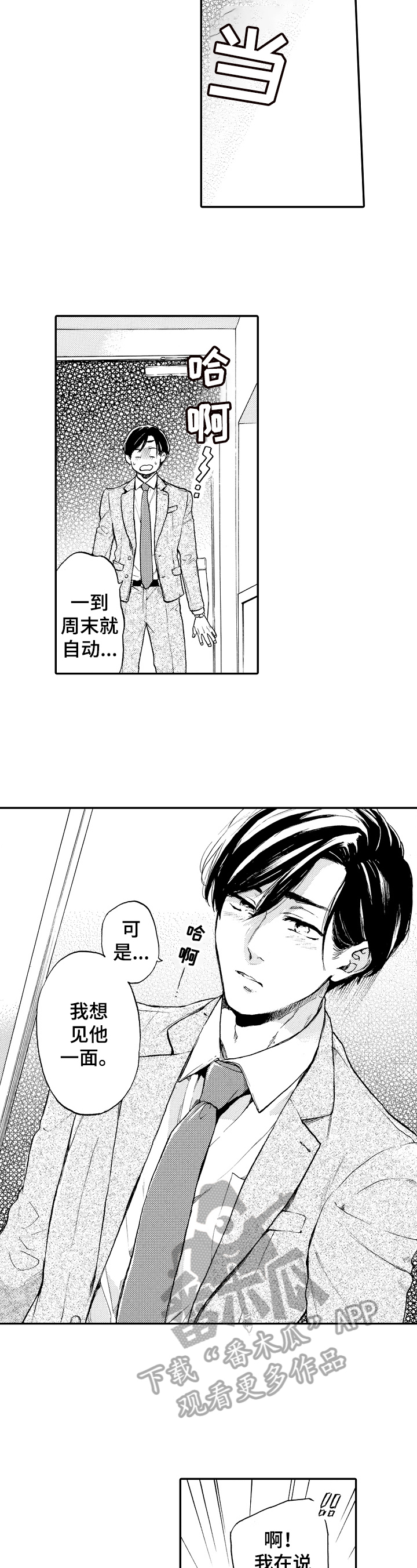 《转变计划》漫画最新章节第17章：约会免费下拉式在线观看章节第【2】张图片