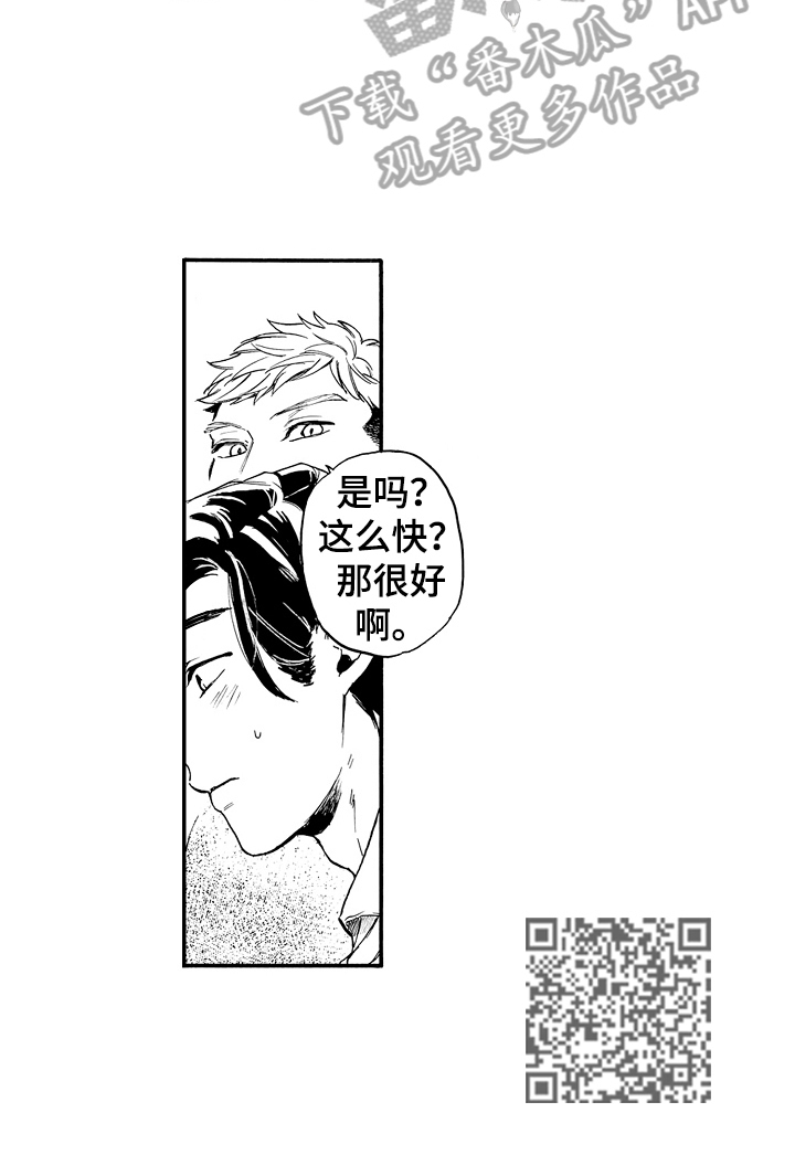 《转变计划》漫画最新章节第18章：喝酒免费下拉式在线观看章节第【1】张图片