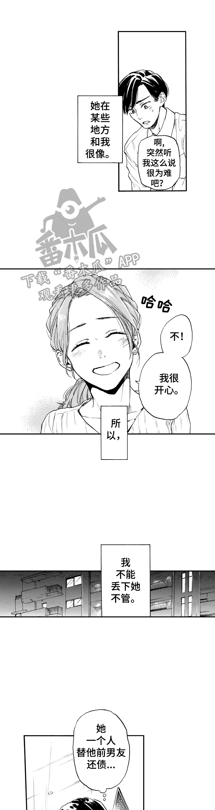 《转变计划》漫画最新章节第18章：喝酒免费下拉式在线观看章节第【5】张图片