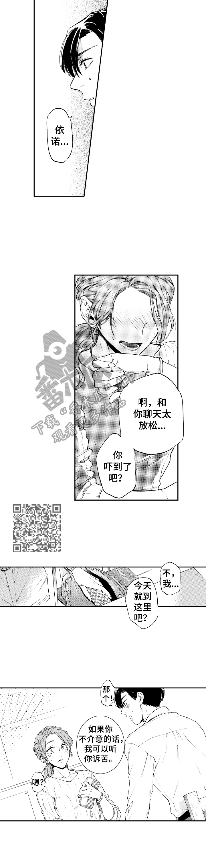 《转变计划》漫画最新章节第18章：喝酒免费下拉式在线观看章节第【6】张图片