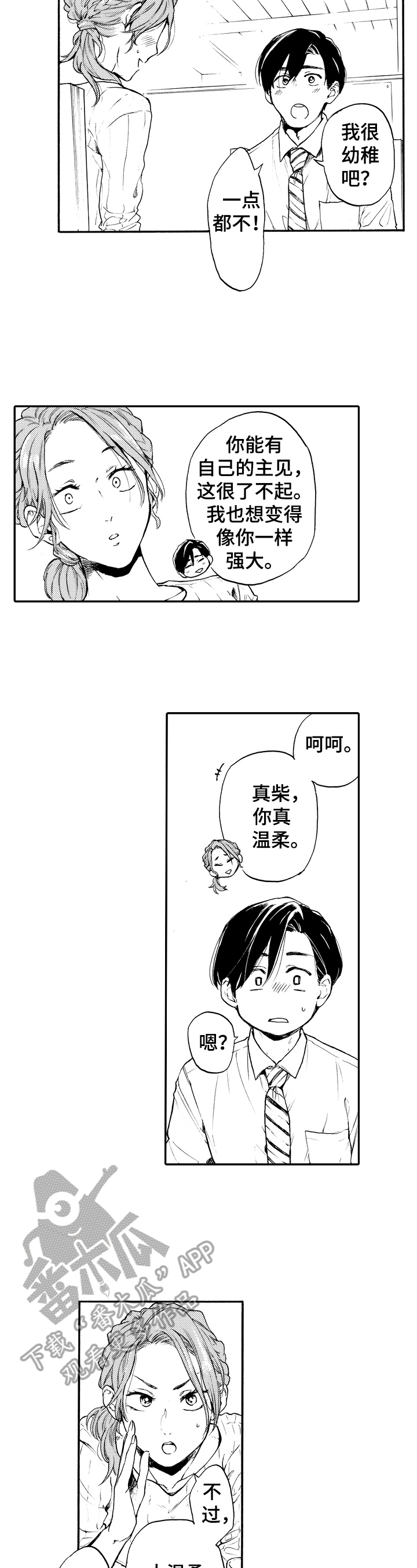 《转变计划》漫画最新章节第18章：喝酒免费下拉式在线观看章节第【8】张图片