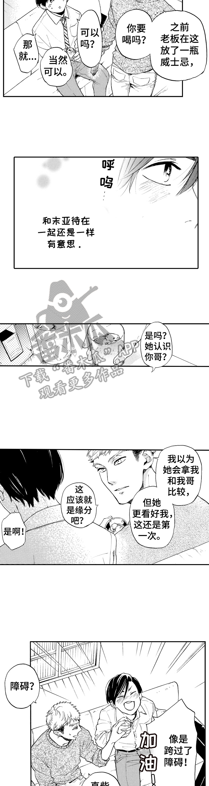 《转变计划》漫画最新章节第19章：测试免费下拉式在线观看章节第【8】张图片