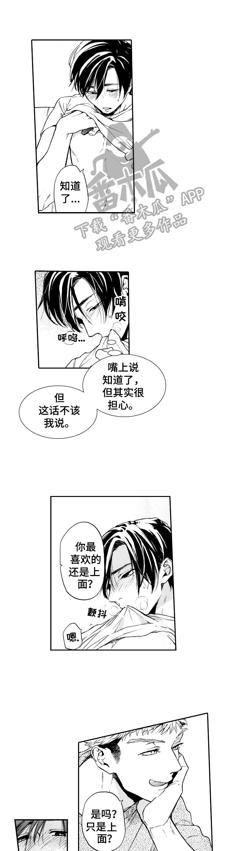 《转变计划》漫画最新章节第19章：测试免费下拉式在线观看章节第【3】张图片