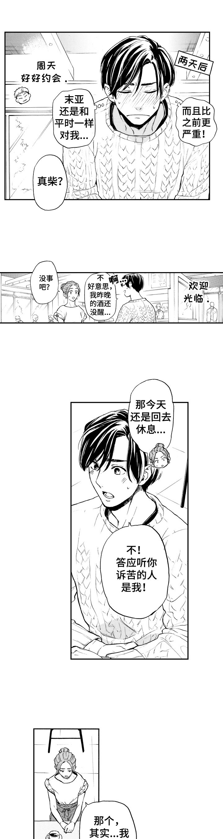 《转变计划》漫画最新章节第20章：搅局免费下拉式在线观看章节第【3】张图片