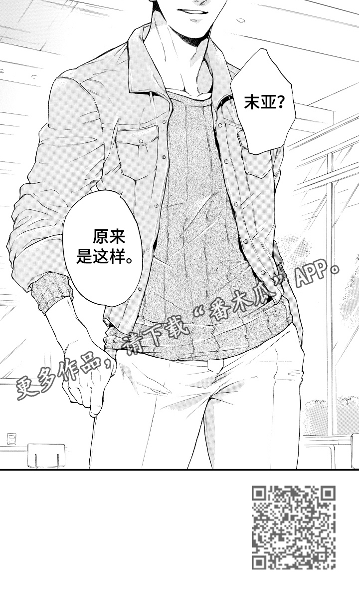 《转变计划》漫画最新章节第20章：搅局免费下拉式在线观看章节第【1】张图片