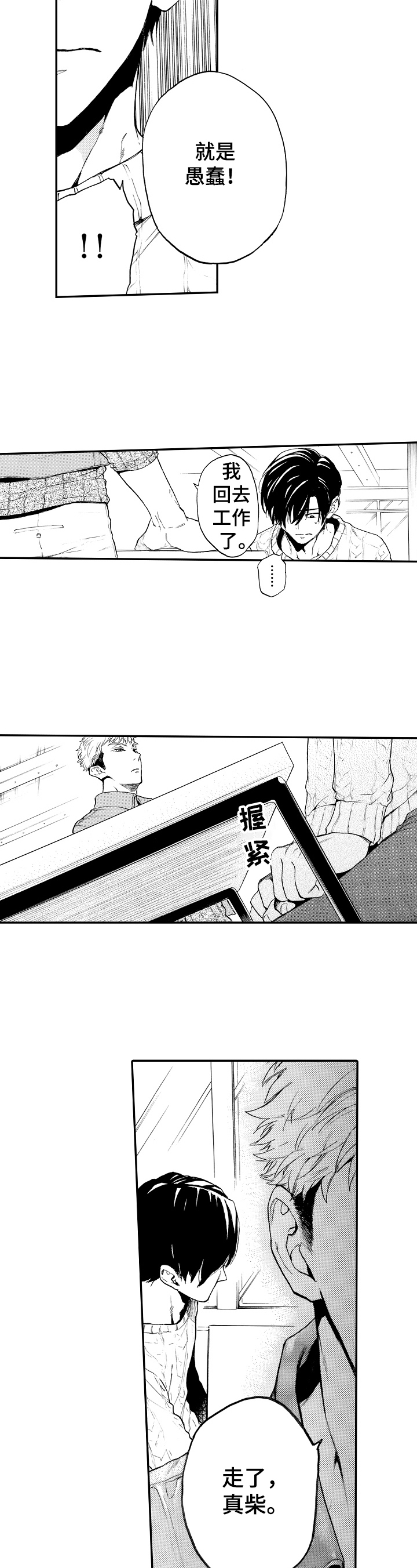 《转变计划》漫画最新章节第21章：批评免费下拉式在线观看章节第【2】张图片