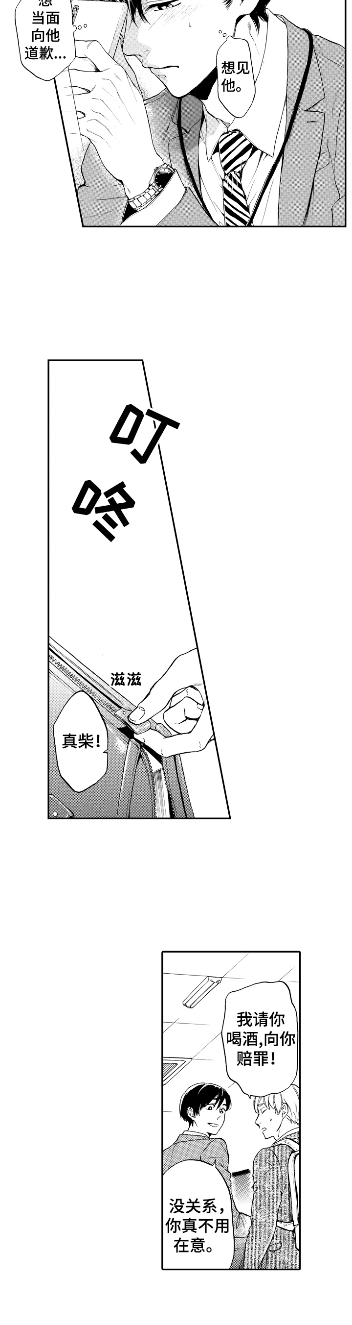 《转变计划》漫画最新章节第22章：想见他免费下拉式在线观看章节第【2】张图片