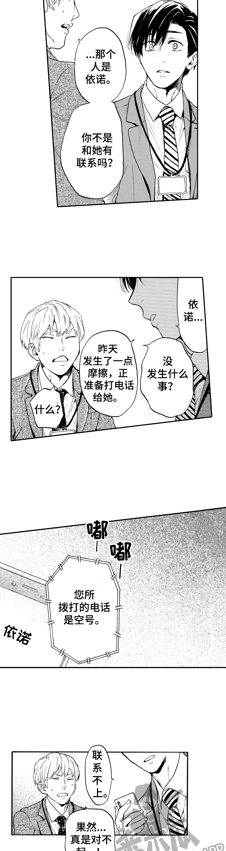 《转变计划》漫画最新章节第22章：想见他免费下拉式在线观看章节第【5】张图片