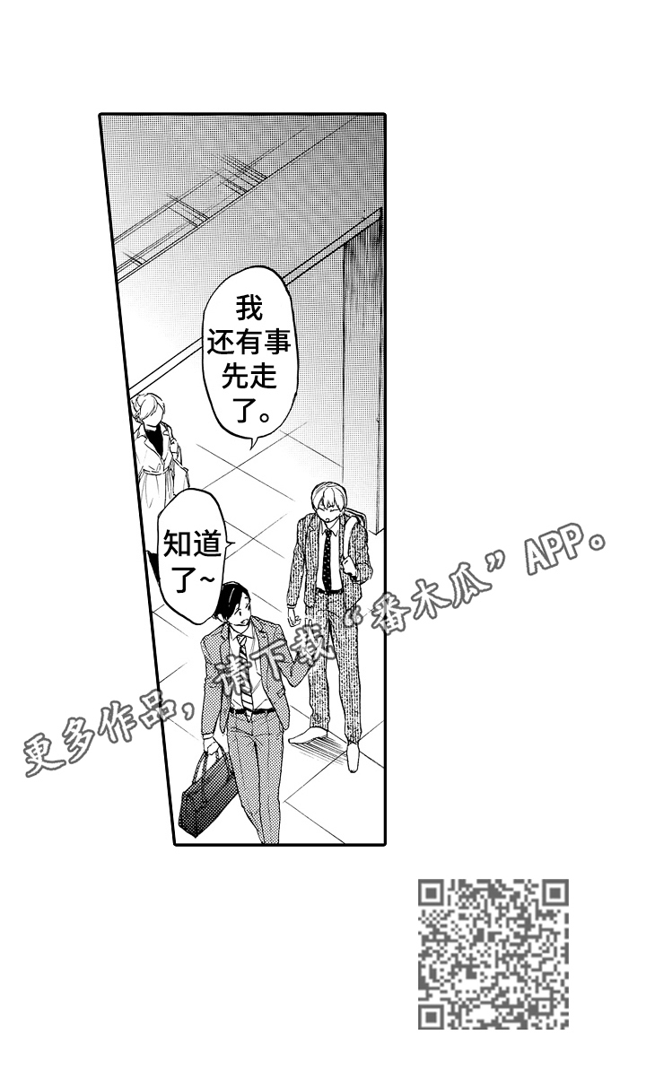 《转变计划》漫画最新章节第22章：想见他免费下拉式在线观看章节第【1】张图片