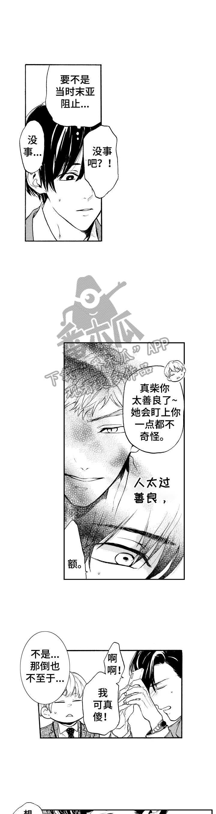 《转变计划》漫画最新章节第22章：想见他免费下拉式在线观看章节第【3】张图片