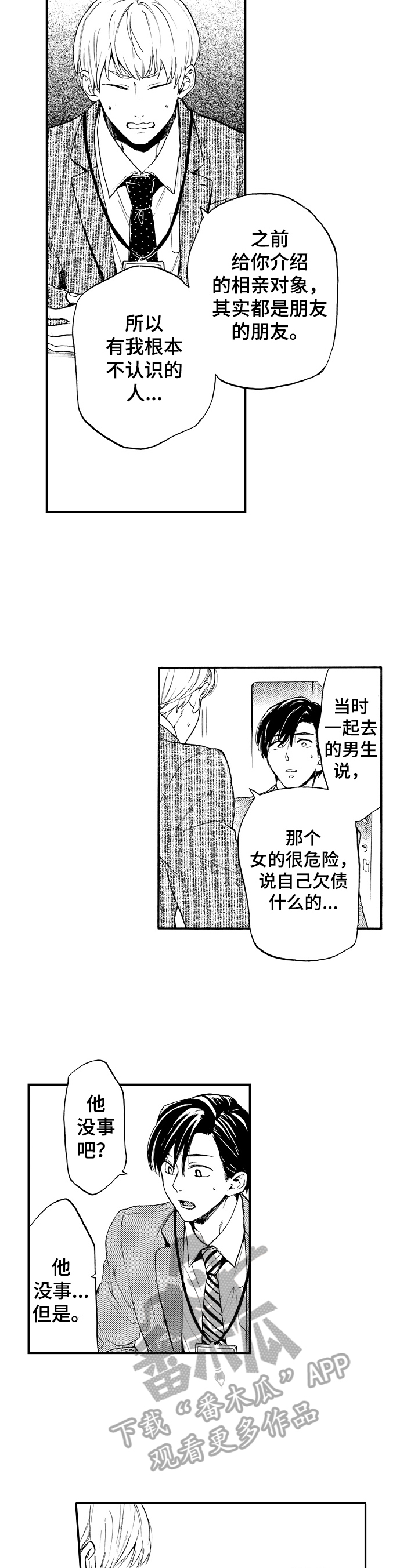 《转变计划》漫画最新章节第22章：想见他免费下拉式在线观看章节第【6】张图片