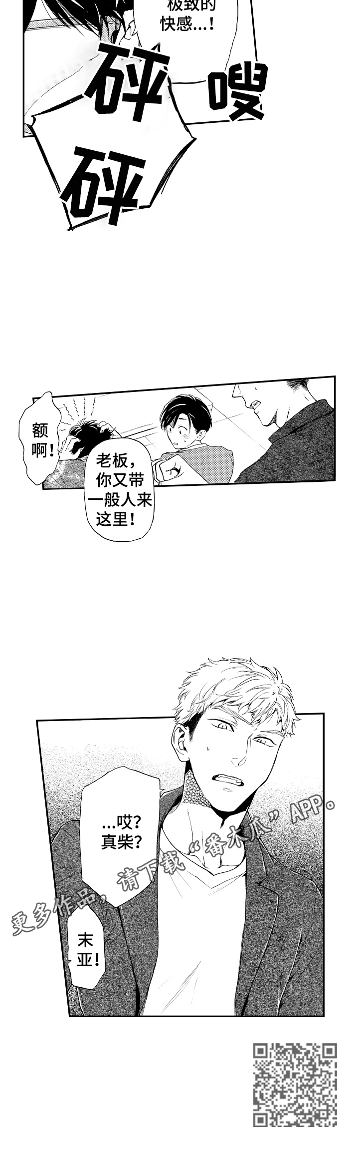 《转变计划》漫画最新章节第23章：忽悠免费下拉式在线观看章节第【1】张图片