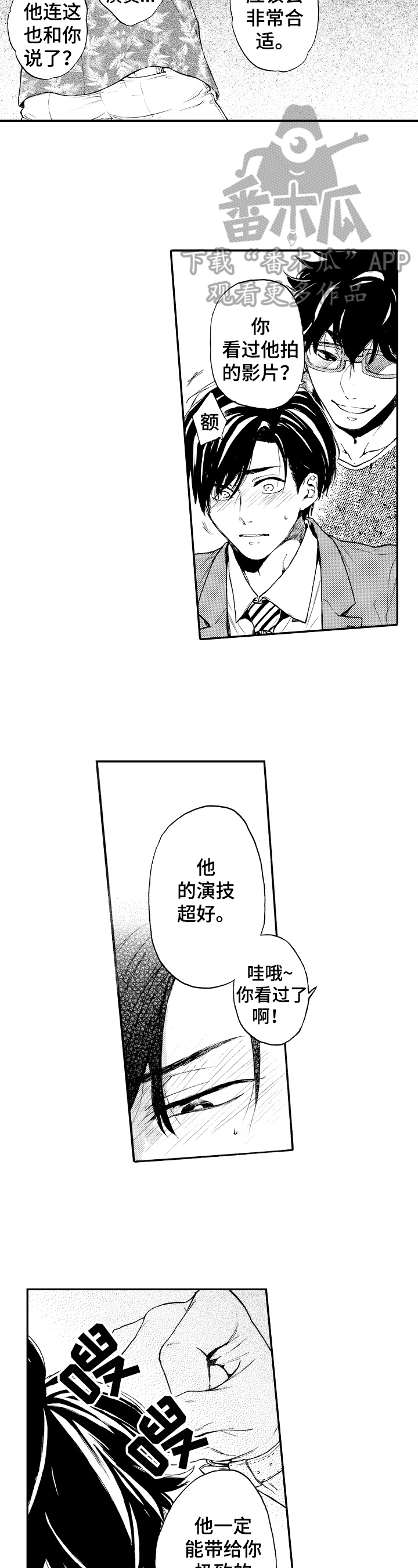 《转变计划》漫画最新章节第23章：忽悠免费下拉式在线观看章节第【2】张图片