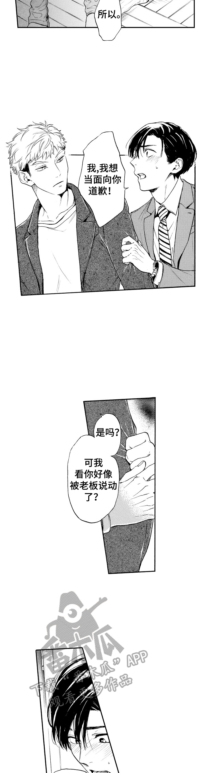 《转变计划》漫画最新章节第24章：准备录像免费下拉式在线观看章节第【8】张图片